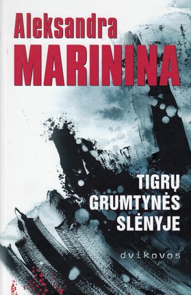 Tigrų grumtynės slėnyje. Dvikovos