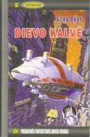 Dievo kalvė. PFAF-474