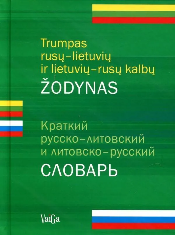 Trumpas rusų-lietuvių ir lietuvių-rusų kalbų žodynas