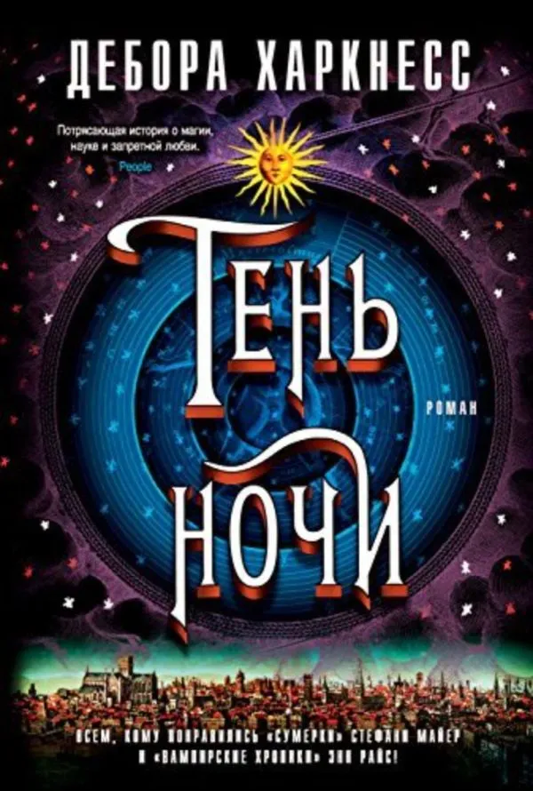 Тень ночи (Ten' nochi)