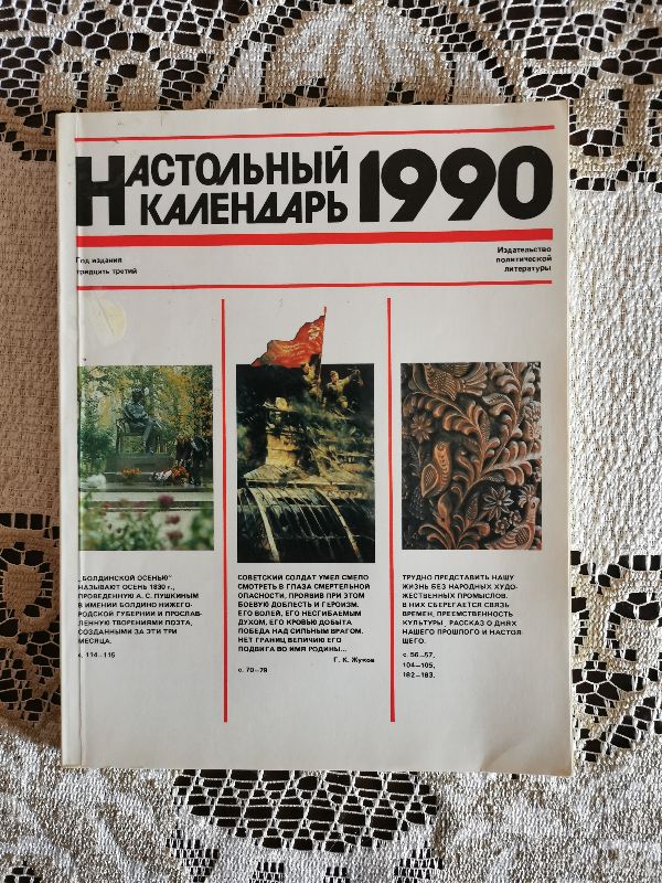 Nastalnyj kalendar 1990