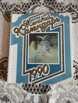 Zenskyj kalendar 1990