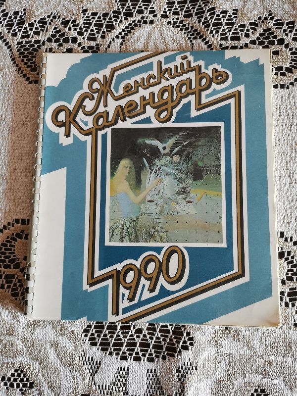 Zenskyj kalendar 1990