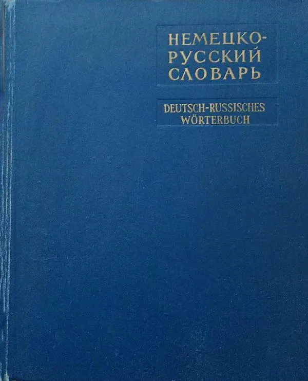 Vokiečių-rusų kalbų žodynas