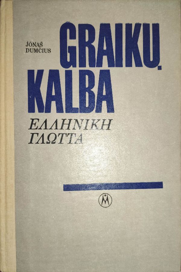Graikų kalba. Vadovėlis