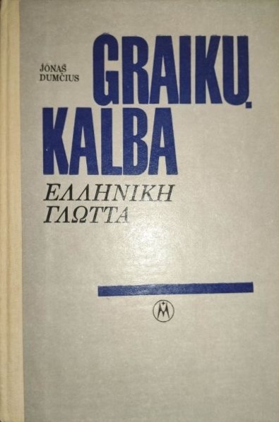 Graikų kalba. Vadovėlis