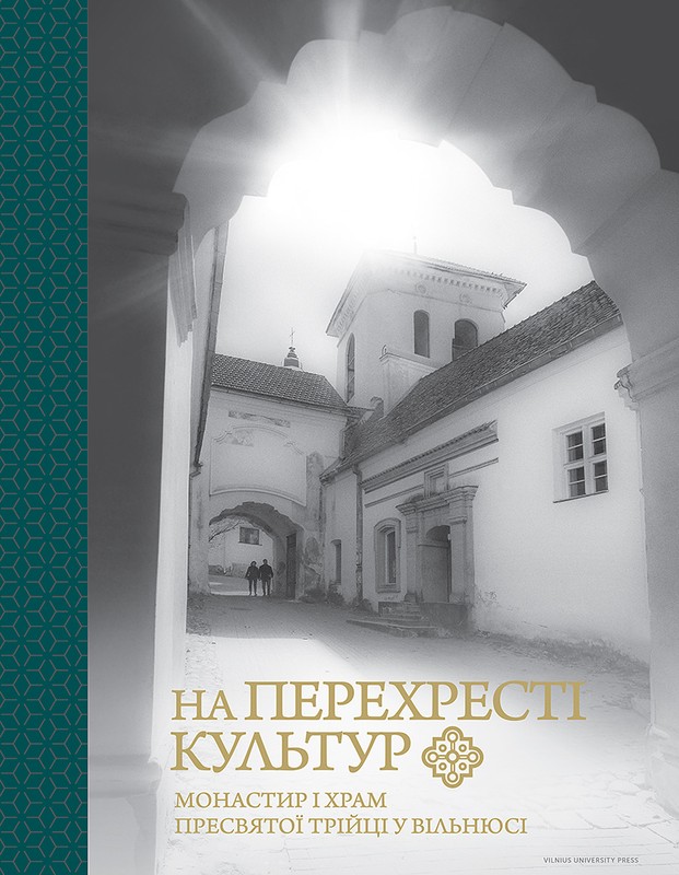 На перехресті культур