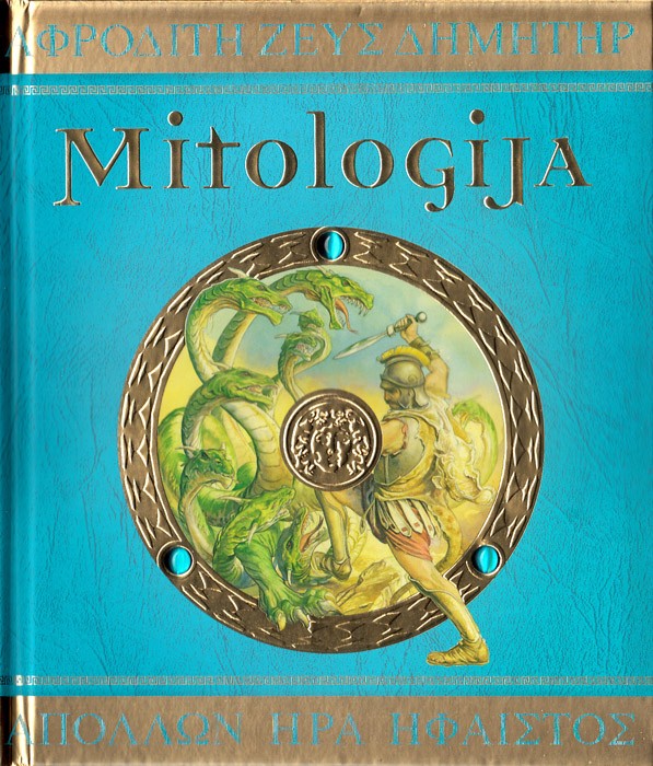 Mitologija