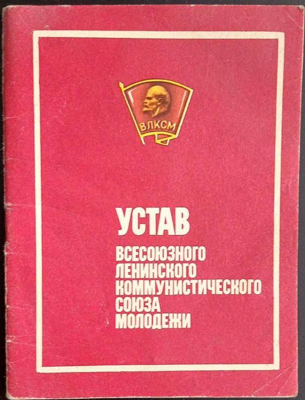 VLKJS įstatai (rusų k.)