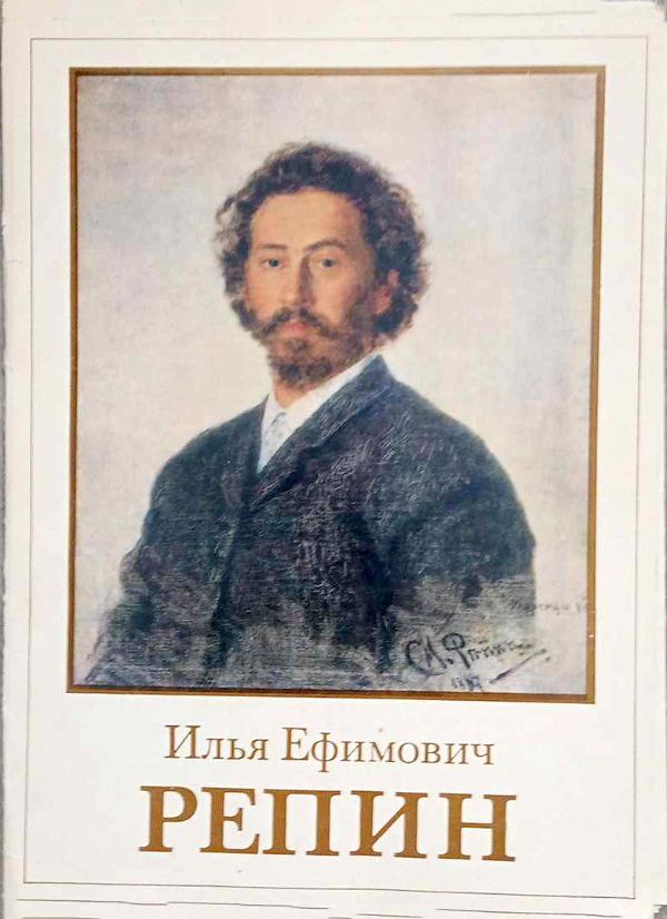 I.E. Repin, iliuatracijos