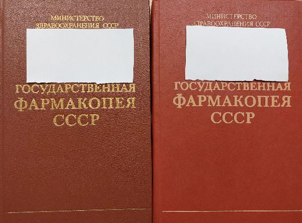 Valstybinė farmakopėja. 11 leidimas