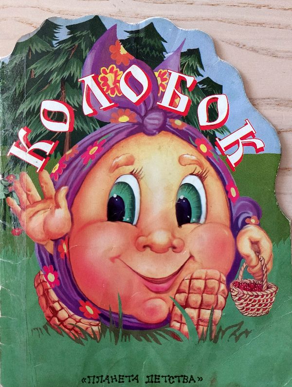 Pagrandukas Kolobok