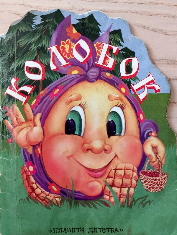 Pagrandukas Kolobok