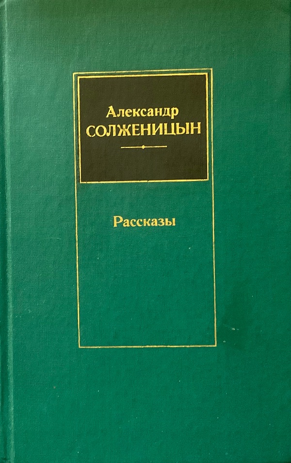 Рассказы