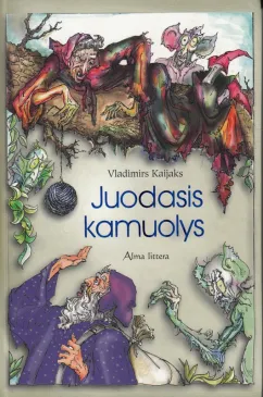 Juodasis kamuolys