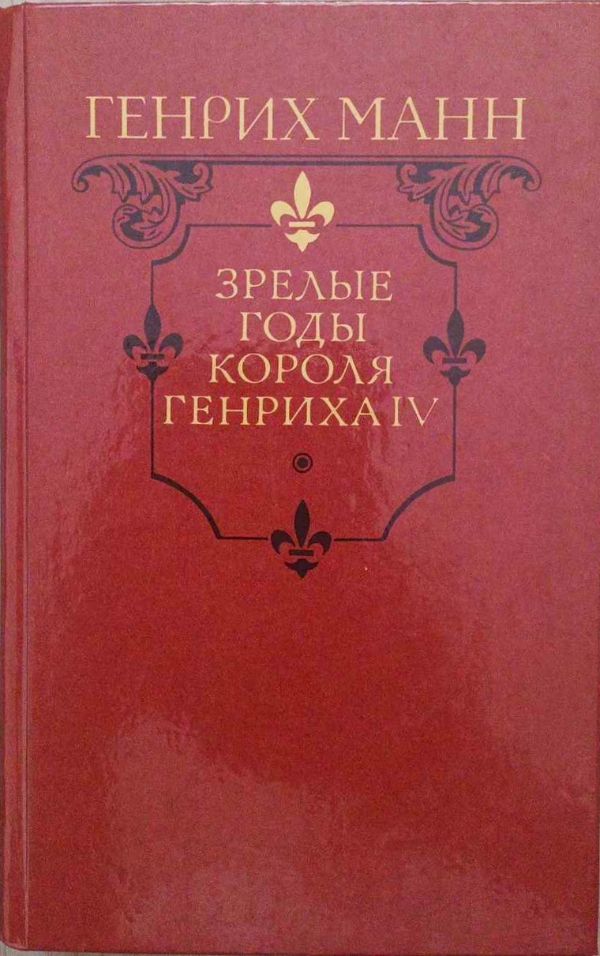 Karaliaus Henriko IV brandos metai