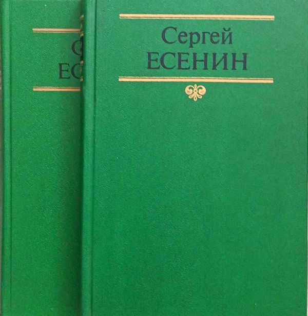 Собрание сочинений в 2 томах