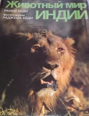 животный мир индии