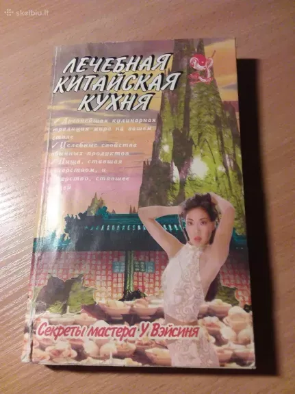 лечебная китайская кухня
