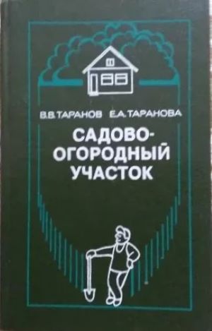 Садово-огородный участок