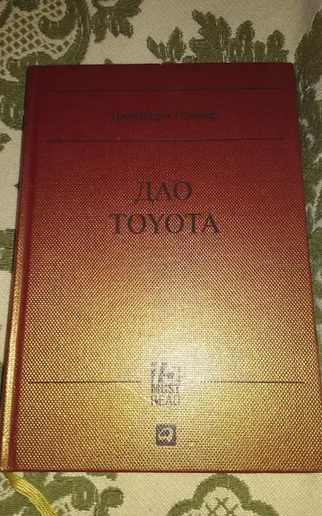 ДАО TOYOTA15 MUST READ