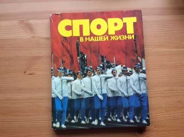 Спорт в нашей жизни