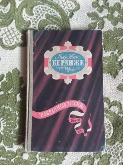 Избранные песни