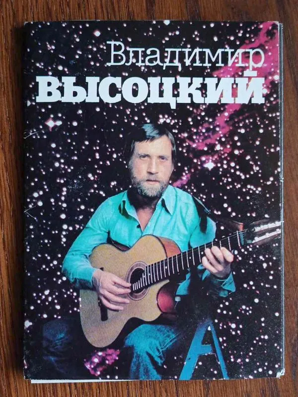 Vladimir Vysockij, atvirukų rink.