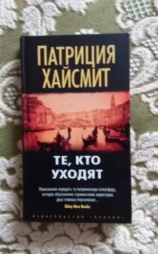 Те, кто уходят
