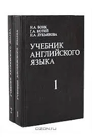 Учебник ангийского языка   Часть  I и II