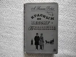 Красным по белому
