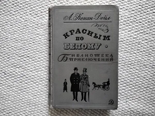 Красным по белому