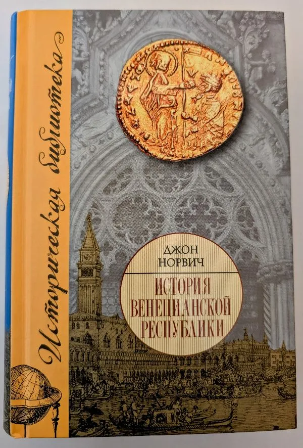 История Венецианской республики