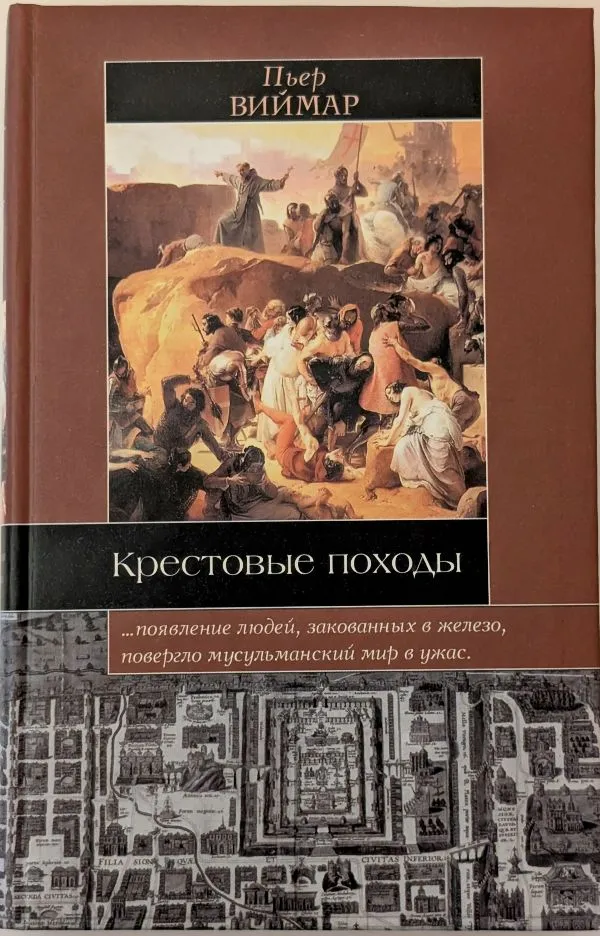 Крестовые походы