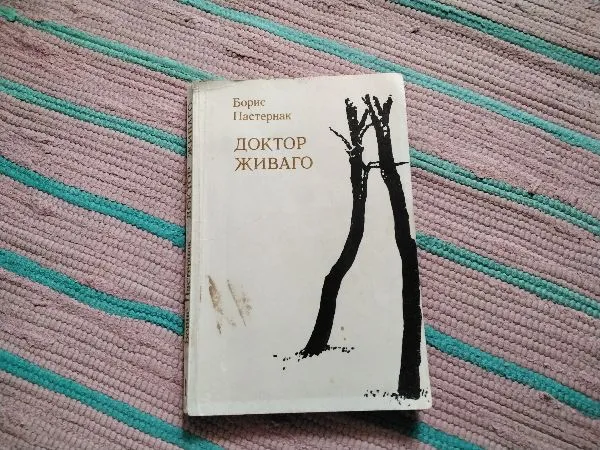 Доктор Живаго