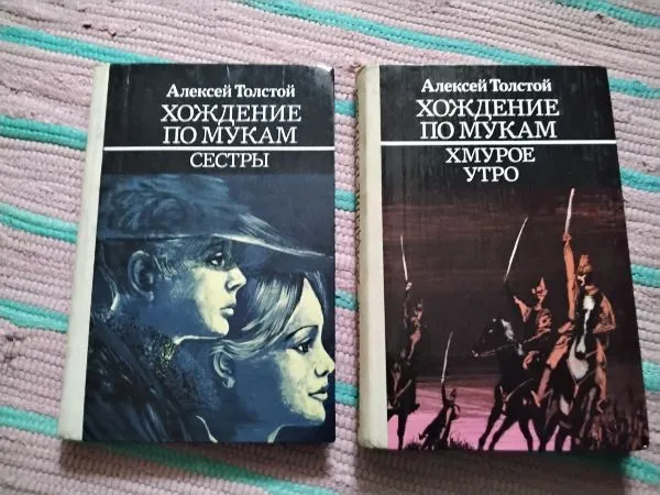 Хождение по мукам