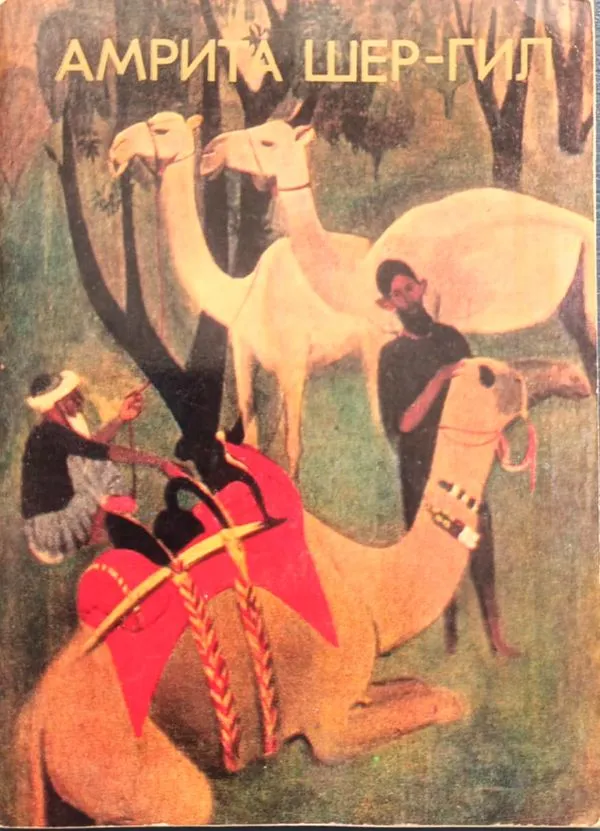 Amrita Sher-Gil
