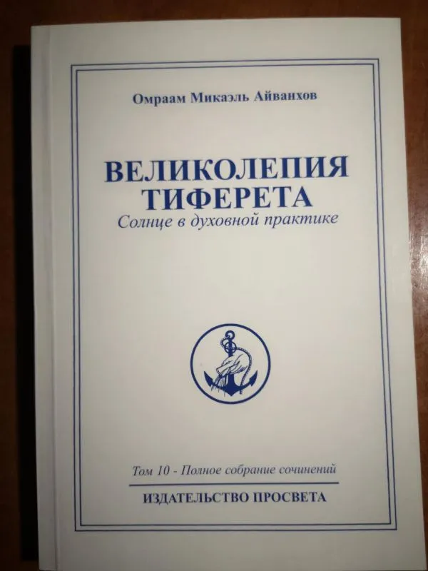 Vielikoliepija Tifierieta