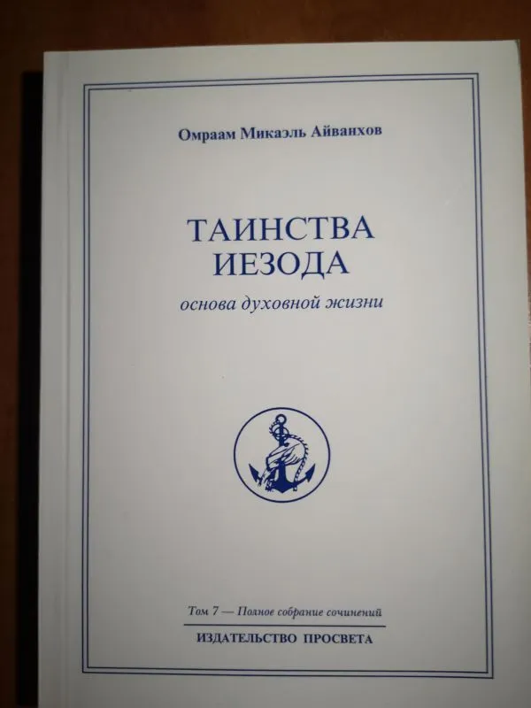 Tainstva Iiezoda