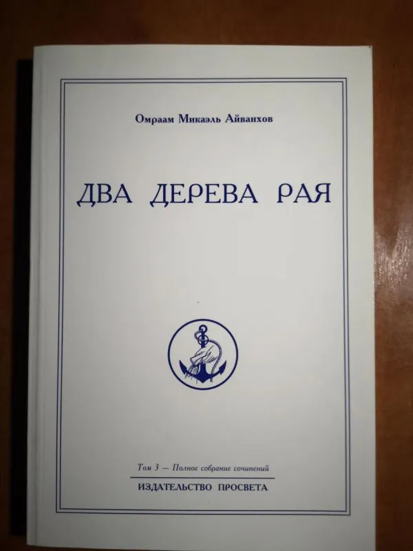 Dva Dierieva Raja