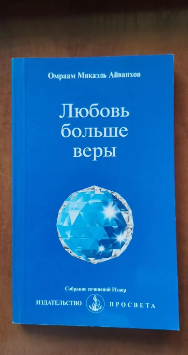 Liūbov bolšie viery