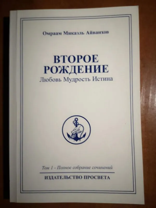Vtorojie Roždienijie