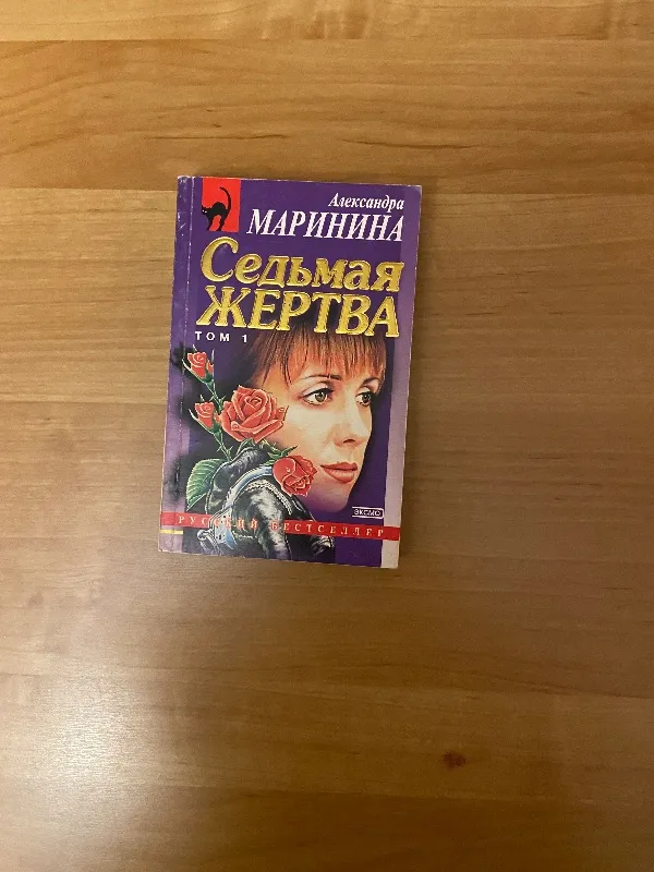 Septintoji auka