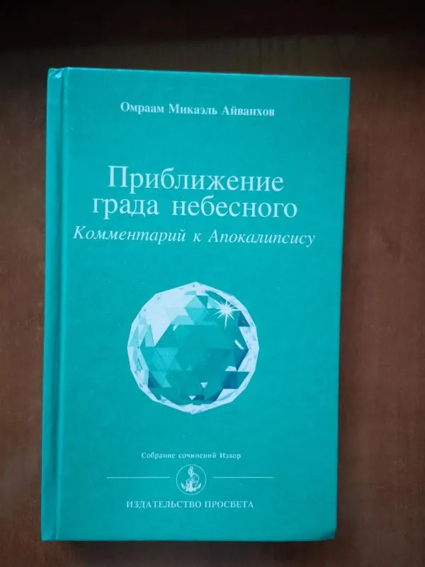 PRIBLIŽIENIJE GRADA NIEBESNOGO