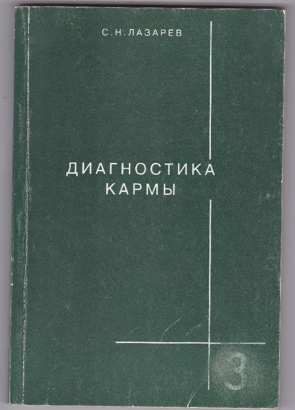 Karmos diagnostika 3 knyga