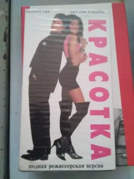 Krasotka Filmas