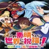 Kono Subarashii Sekai ni Shukufuku wo! Kibou no Meikyuu to Tsudoishi Boukensha-tachi! - PlayStation Vita žaidimas