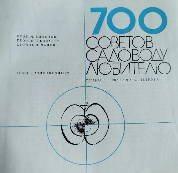 700моветов садоводу любителю