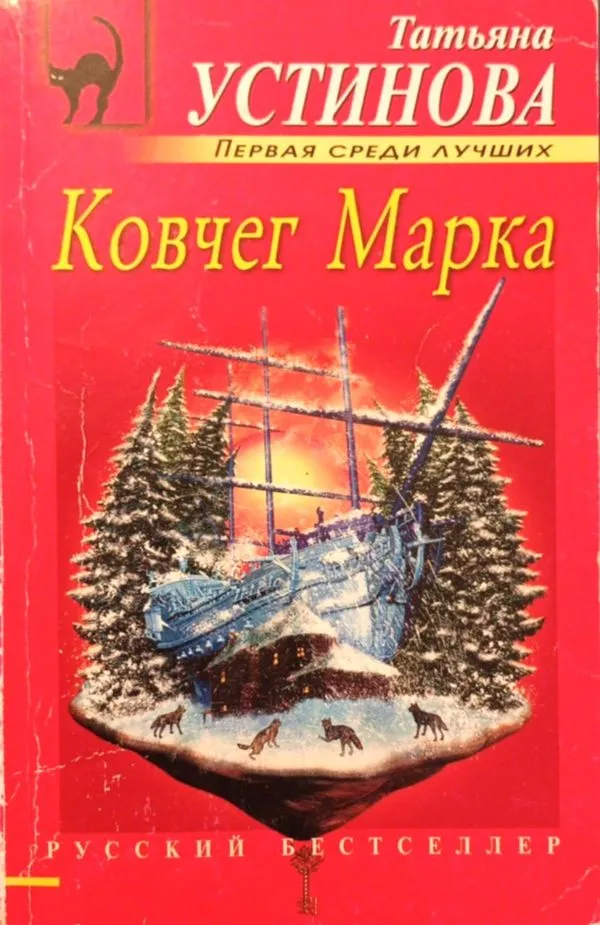 Ковчег Марка