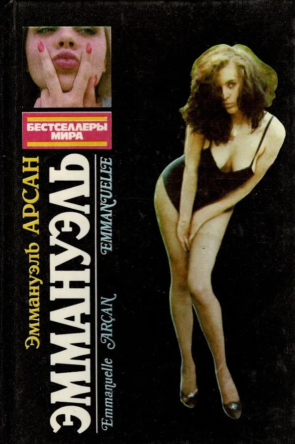 Эммануель
